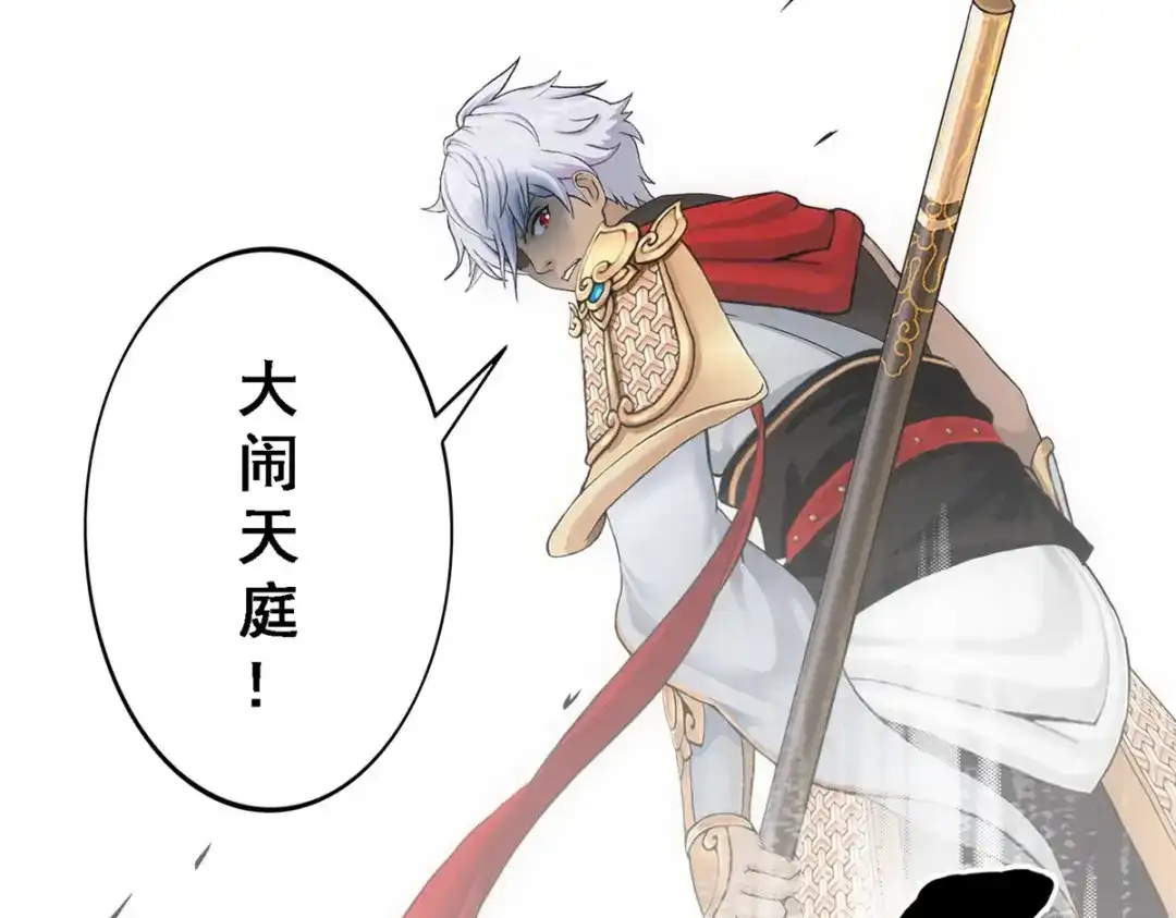 《解离妖圣》第95话 第85页
