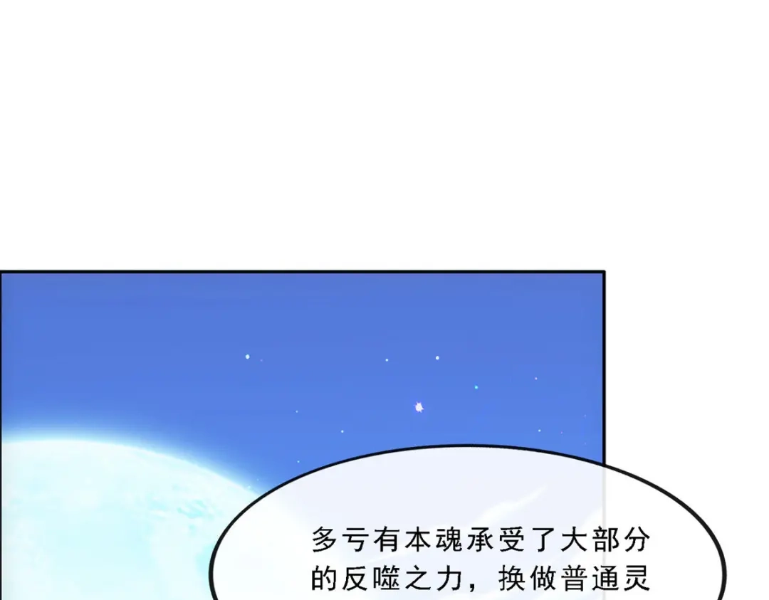《解离妖圣》第95话 第58页
