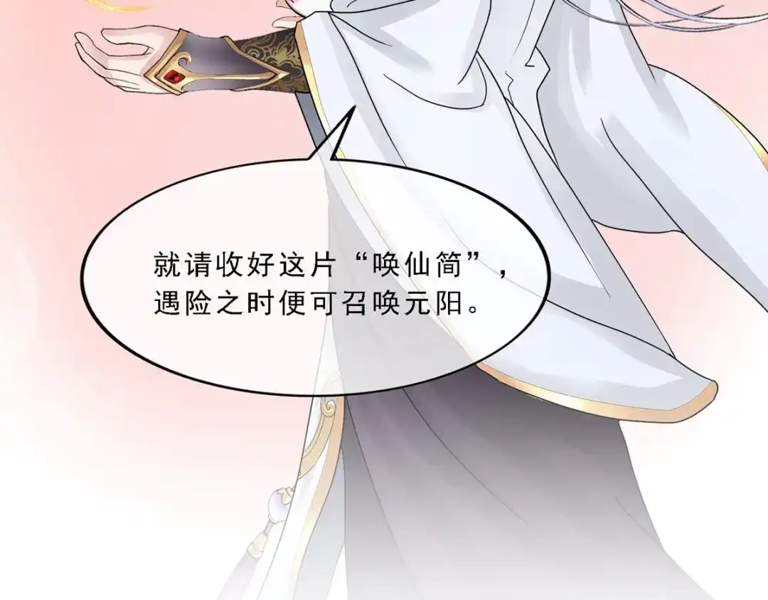 《解离妖圣》第96话 第70页