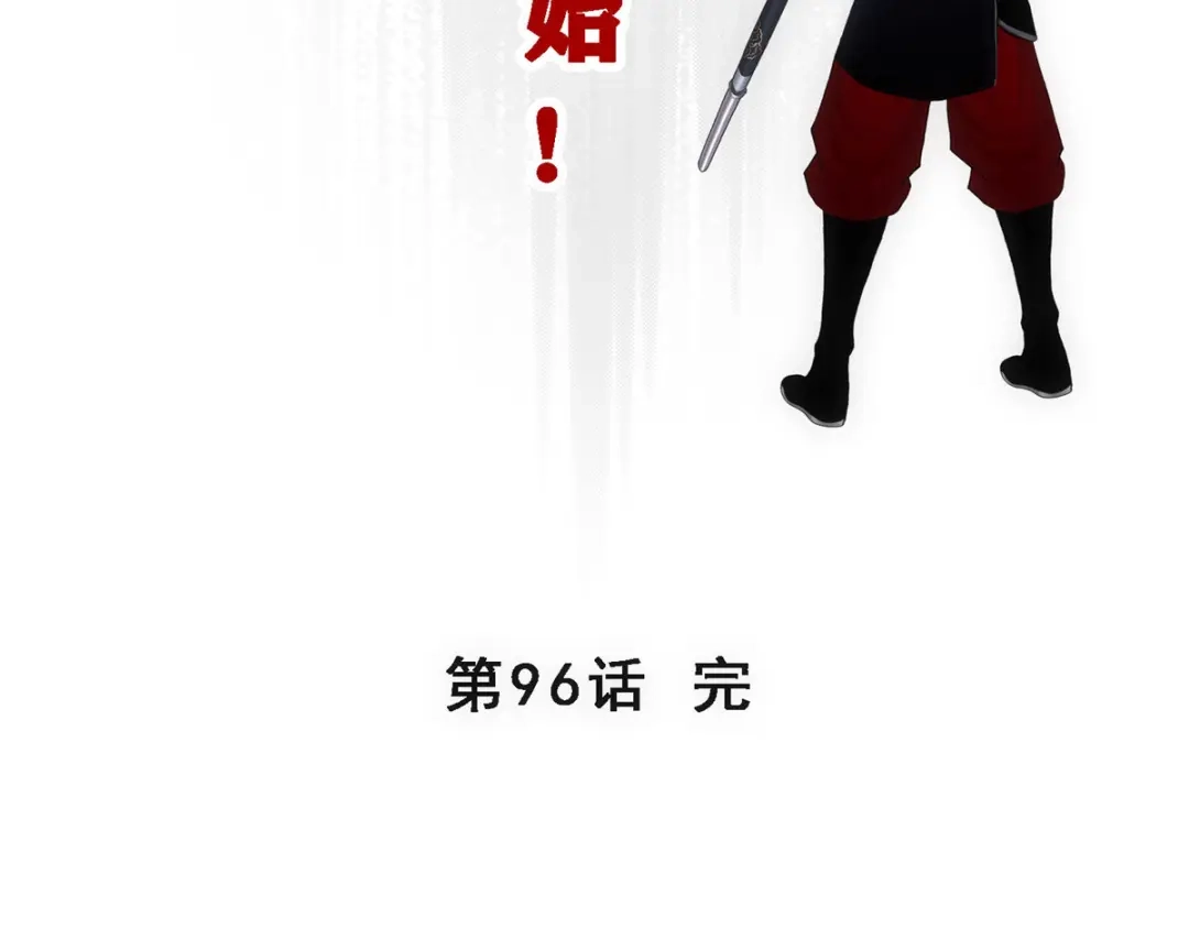 《解离妖圣》第96话 第161页