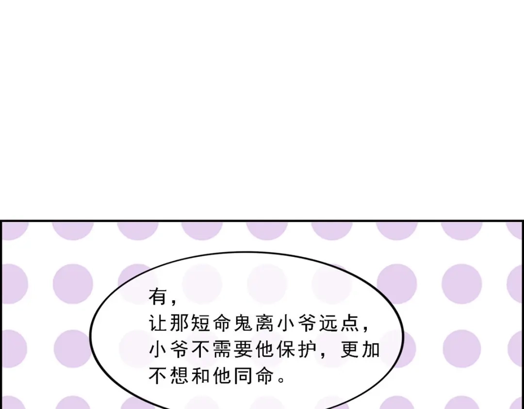 《解离妖圣》第96话 第61页