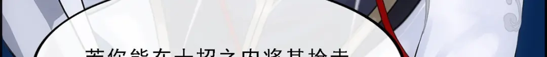 《解离妖圣》第96话 第96页