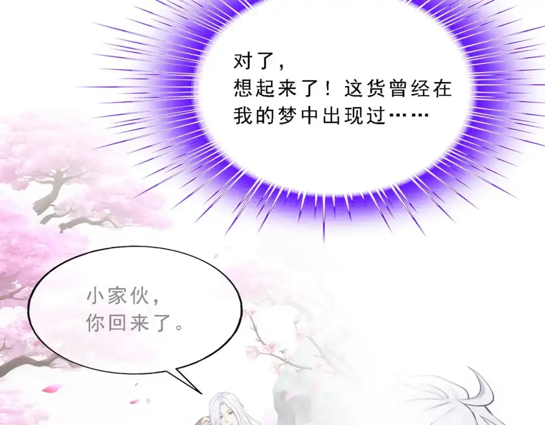 《解离妖圣》第96话 第13页