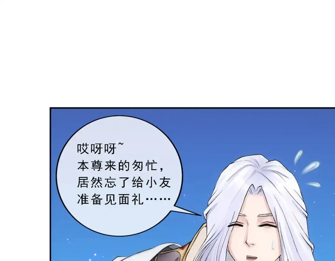《解离妖圣》第96话 第41页
