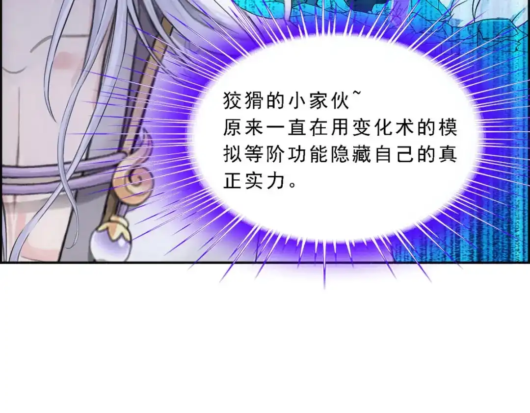 《解离妖圣》第96话 第112页