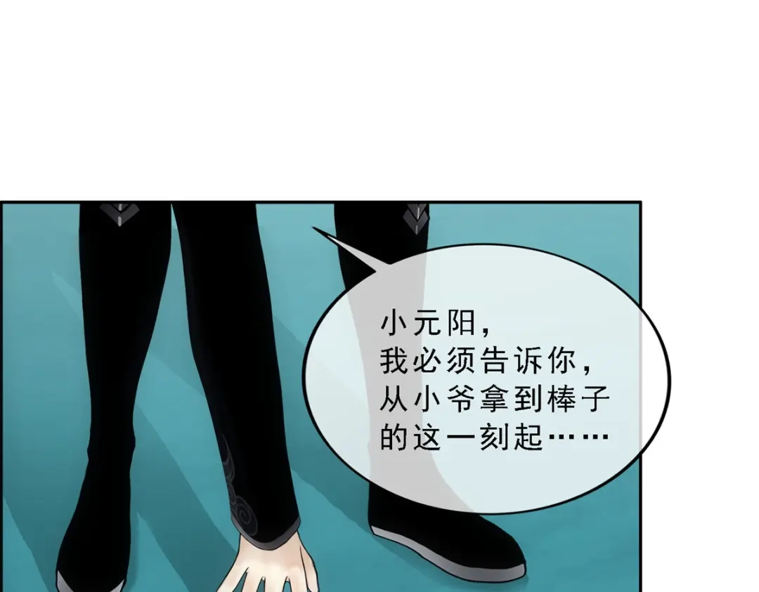 《解离妖圣》第96话 第131页