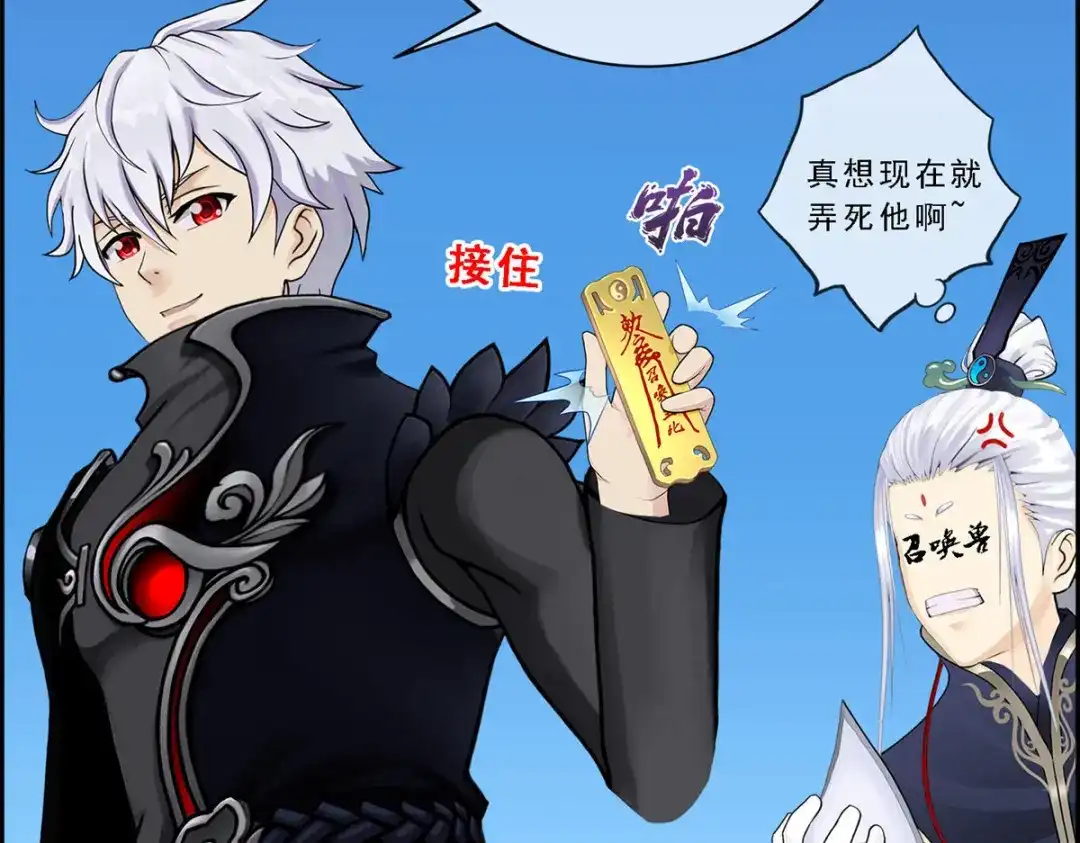 《解离妖圣》第96话 第73页