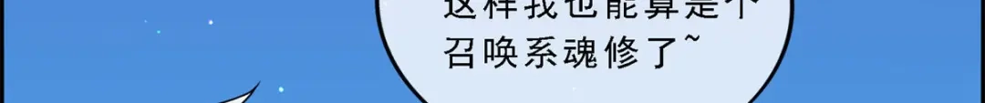 《解离妖圣》第96话 第72页