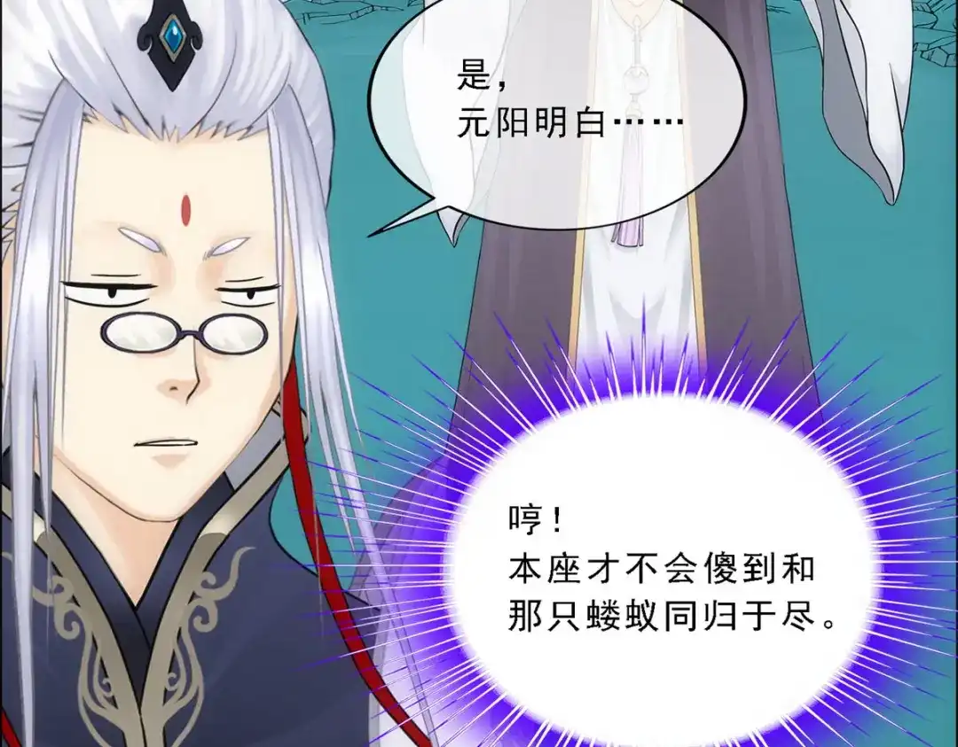 《解离妖圣》第96话 第124页
