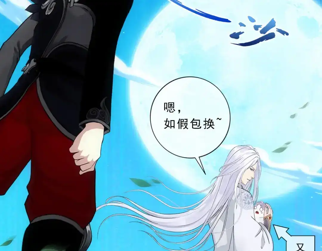 《解离妖圣》第96话 第8页