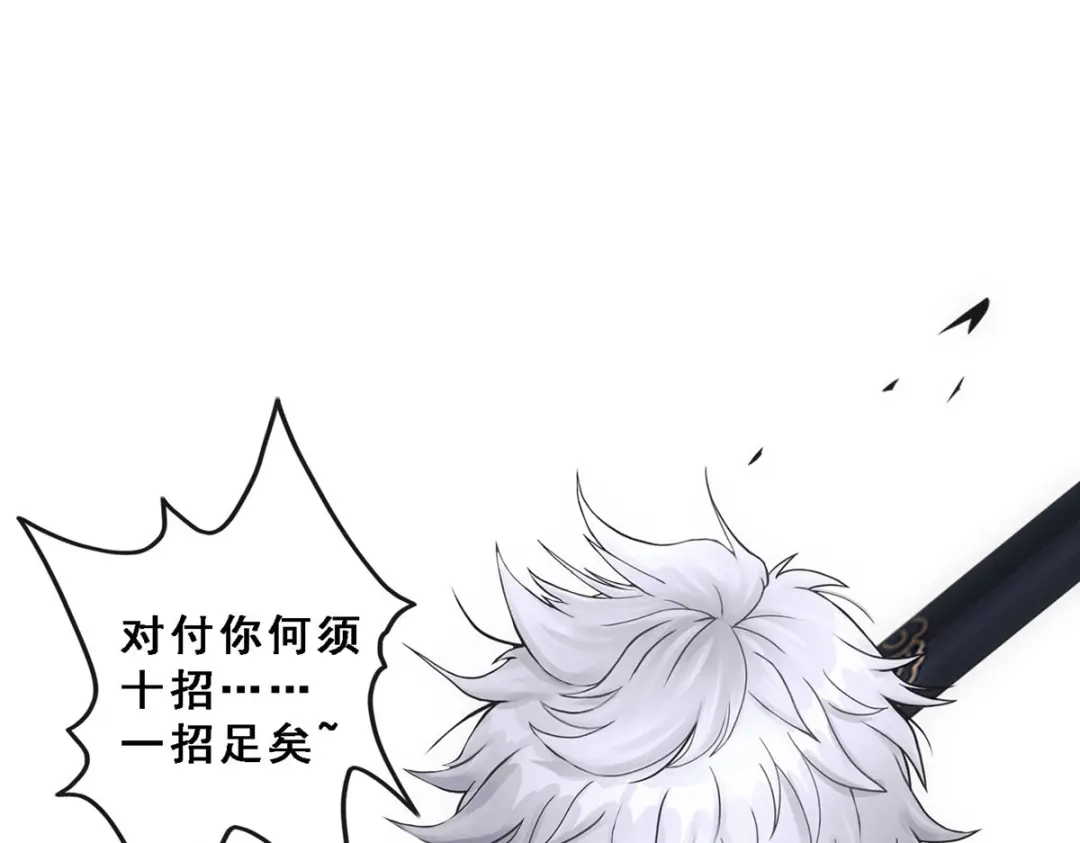 《解离妖圣》第96话 第137页