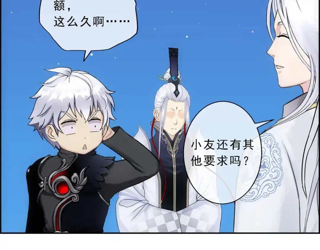 《解离妖圣》第96话 第59页
