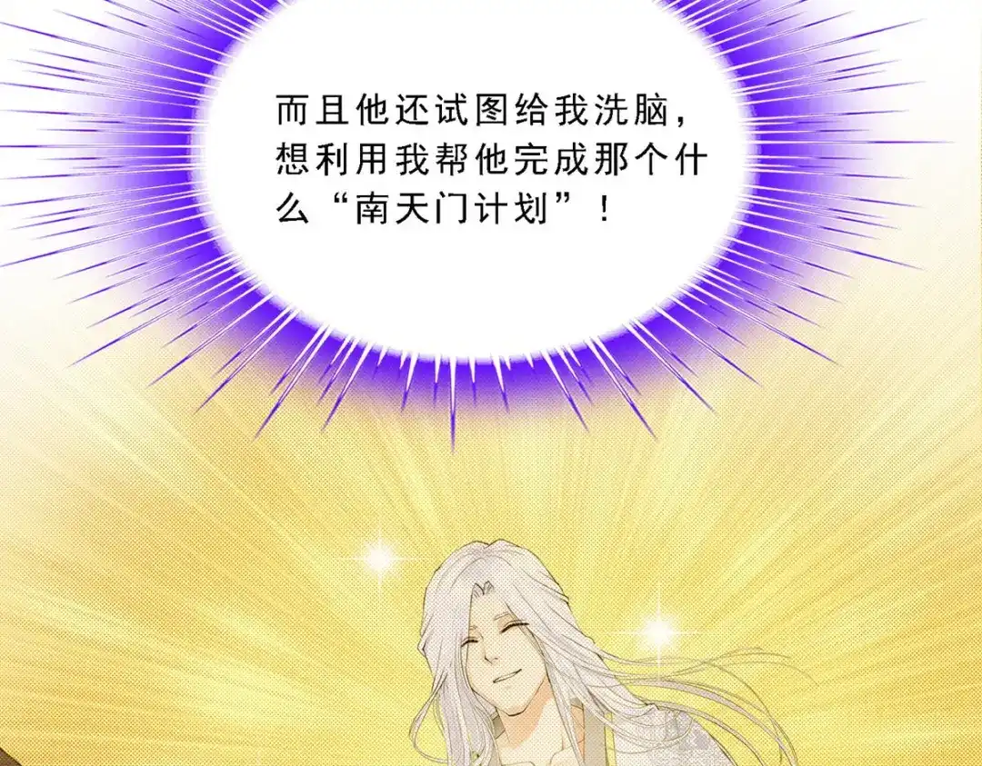 《解离妖圣》第96话 第16页
