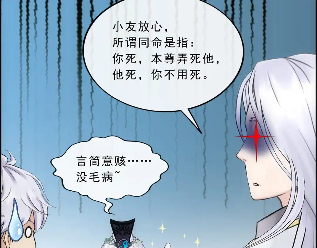 《解离妖圣》第96话 第65页