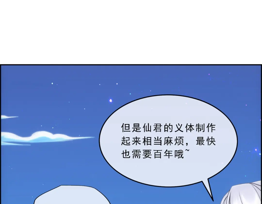 《解离妖圣》第96话 第58页