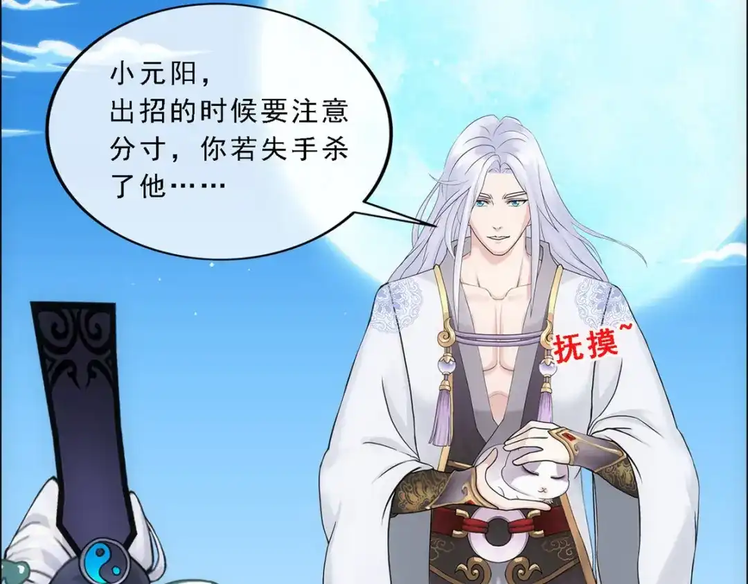 《解离妖圣》第96话 第122页