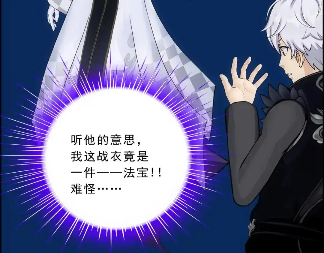 《解离妖圣》第96话 第92页