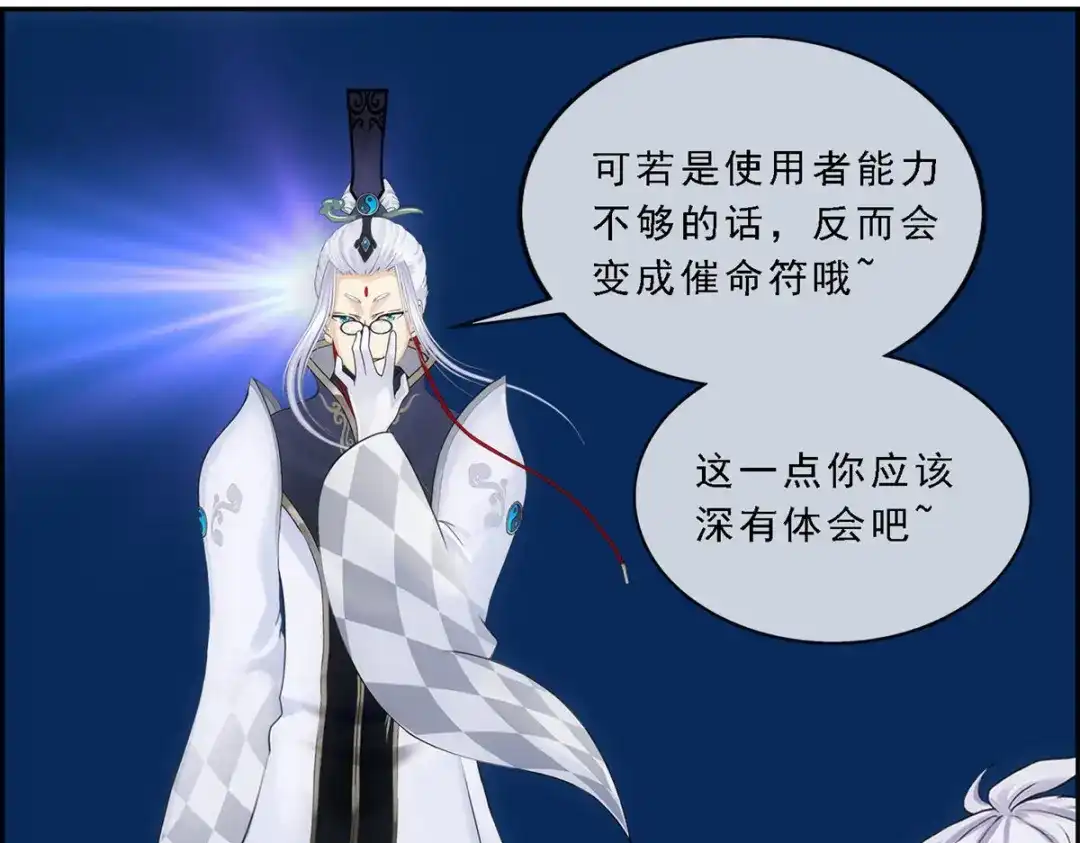《解离妖圣》第96话 第91页