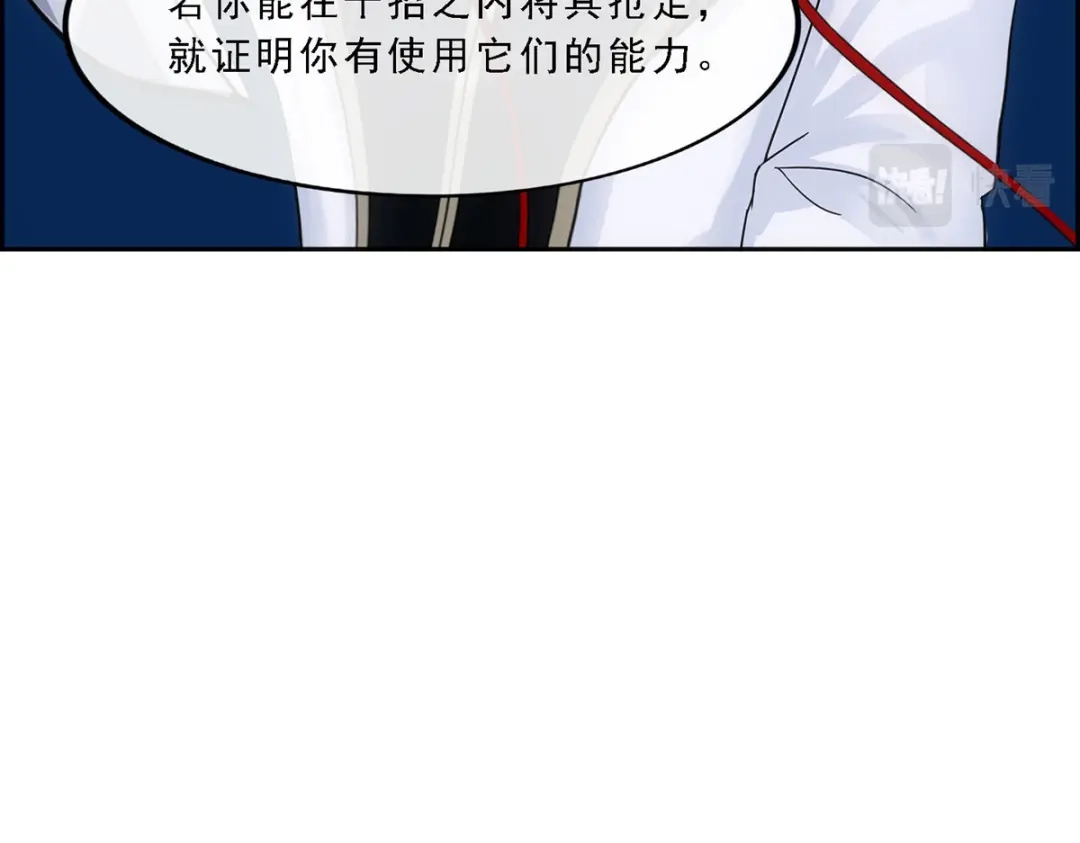 《解离妖圣》第96话 第97页