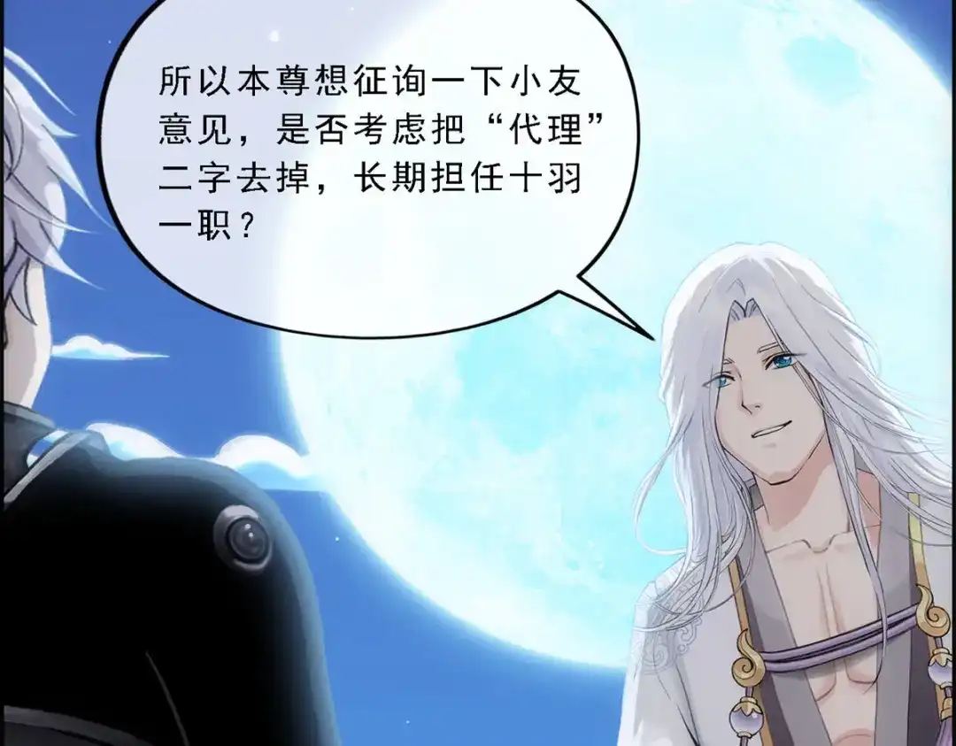 《解离妖圣》第96话 第32页
