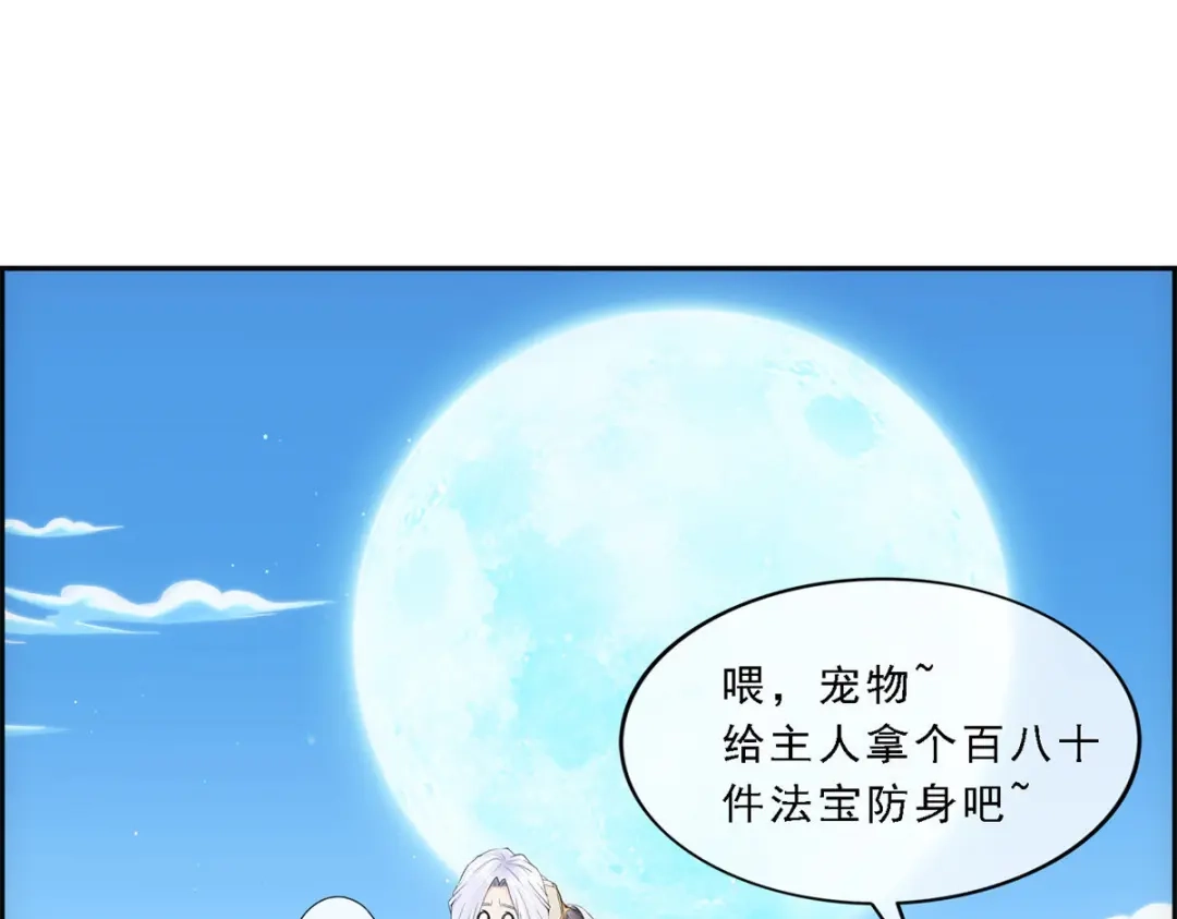 《解离妖圣》第96话 第79页