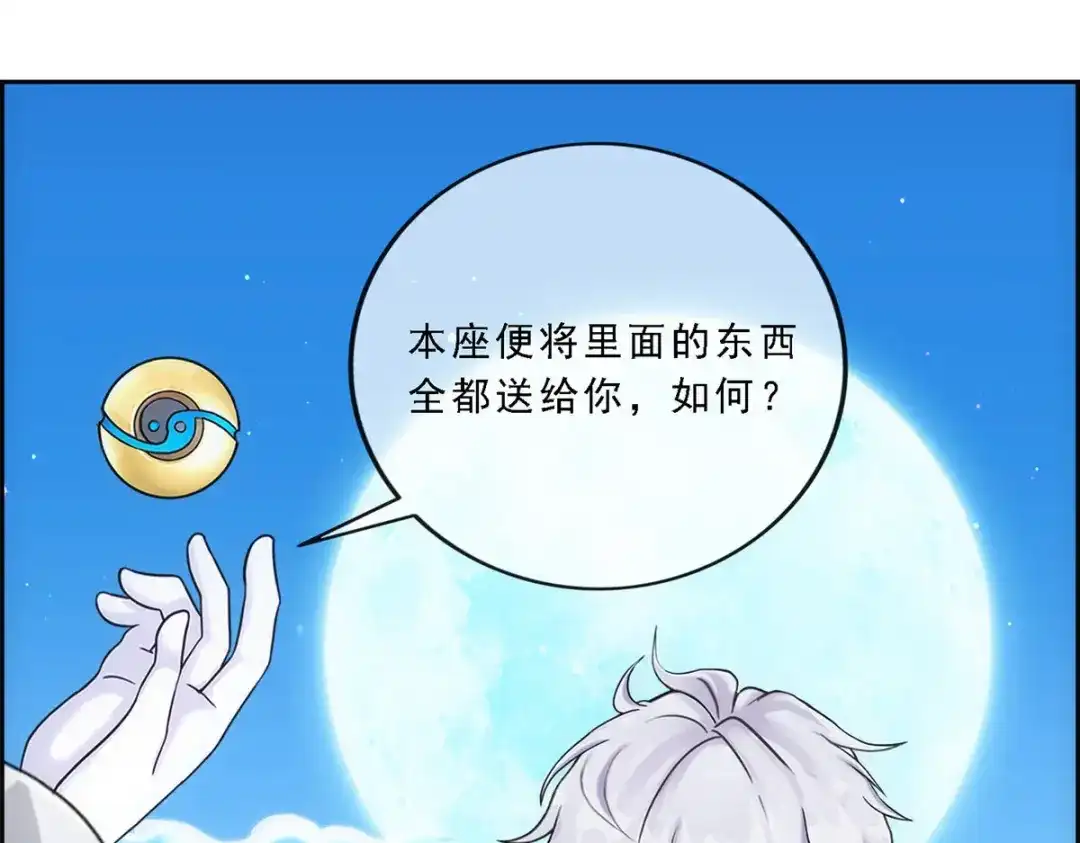 《解离妖圣》第96话 第98页