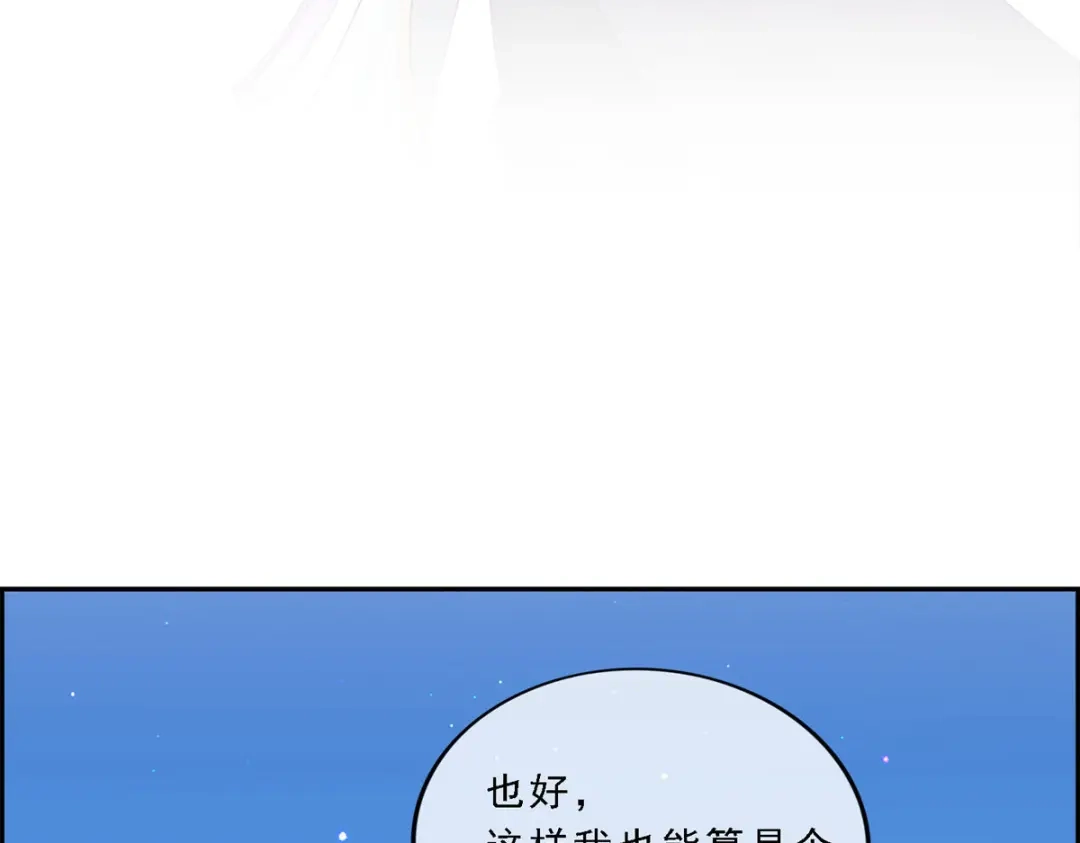 《解离妖圣》第96话 第71页