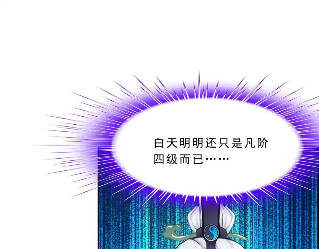 《解离妖圣》第96话 第106页