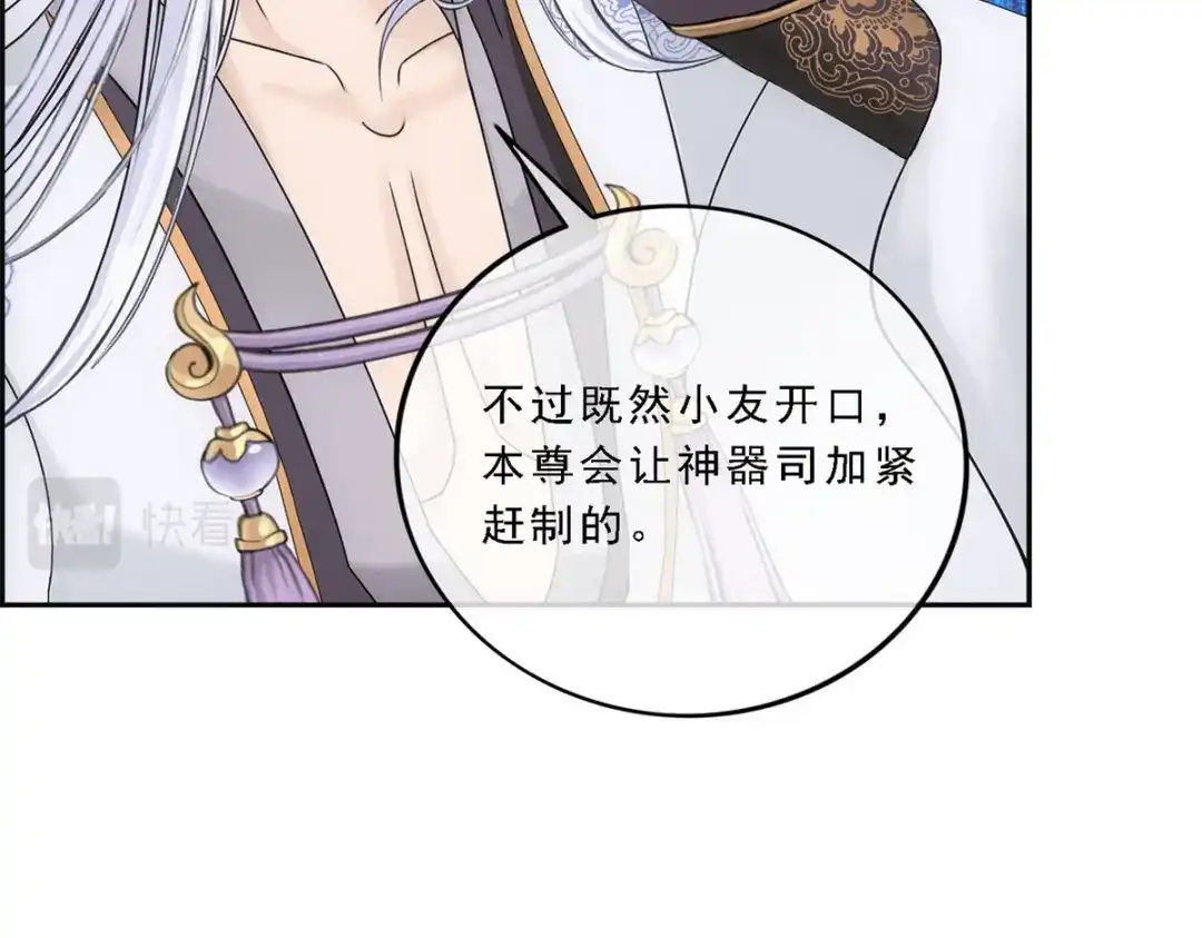 《解离妖圣》第96话 第56页