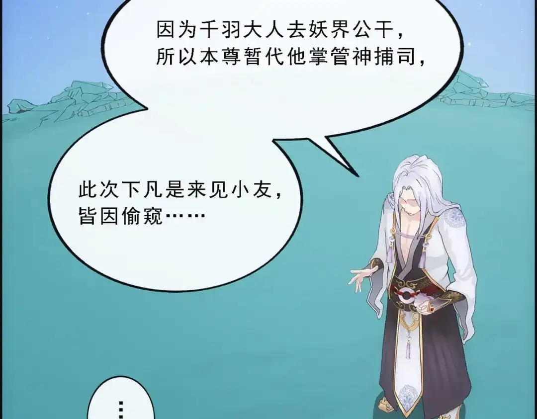 《解离妖圣》第96话 第28页