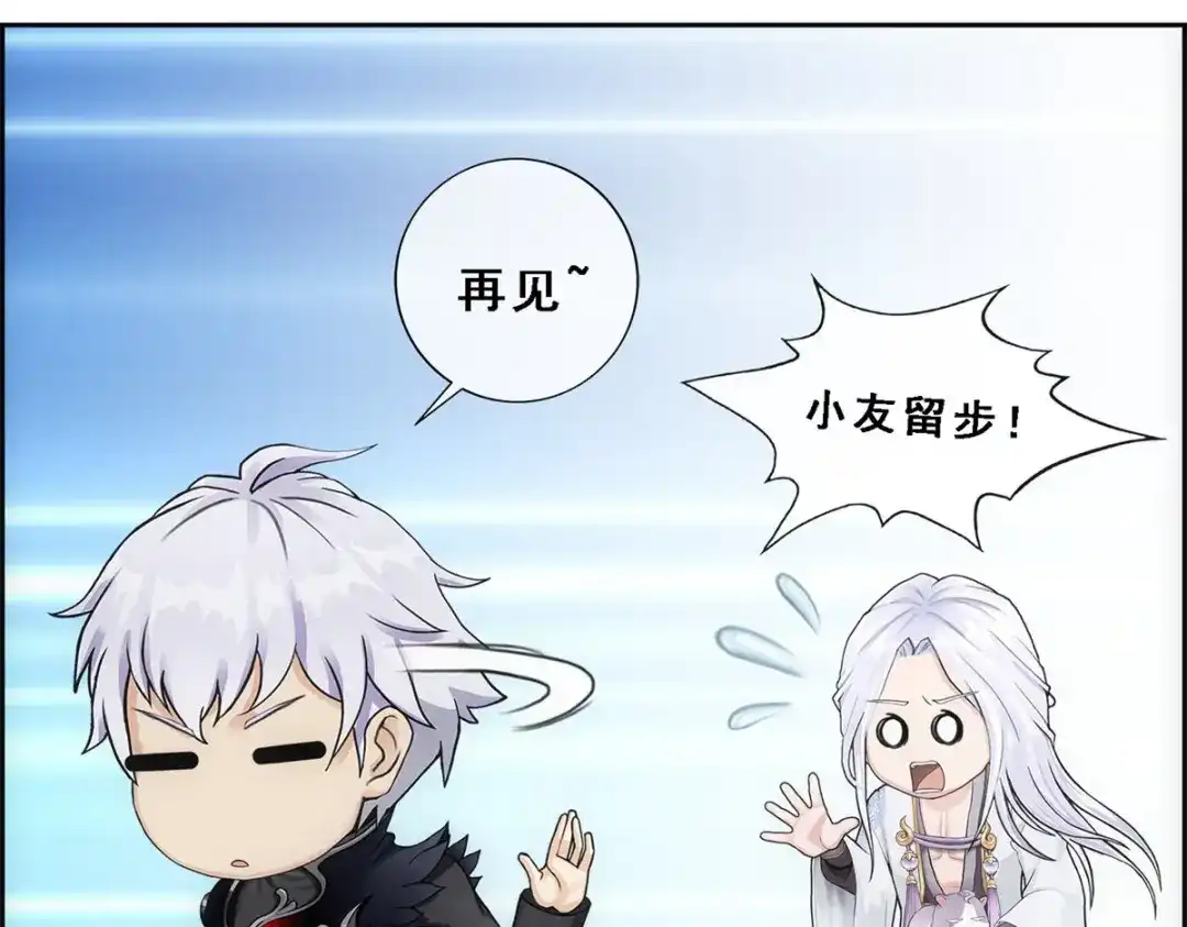 《解离妖圣》第96话 第44页