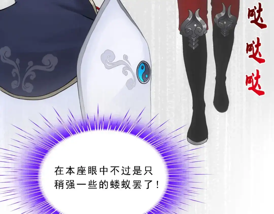 《解离妖圣》第96话 第116页