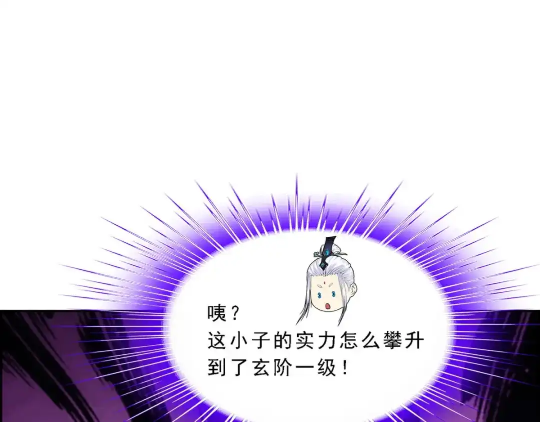 《解离妖圣》第96话 第101页