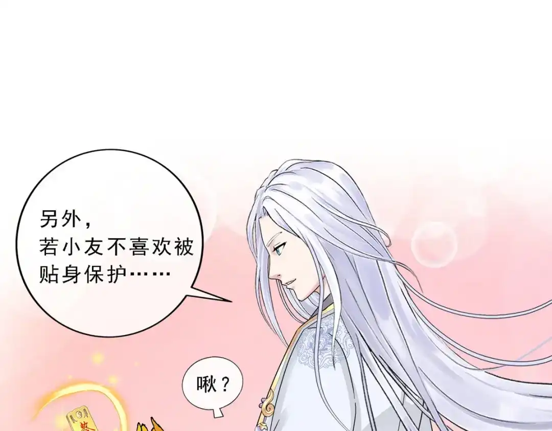 《解离妖圣》第96话 第68页