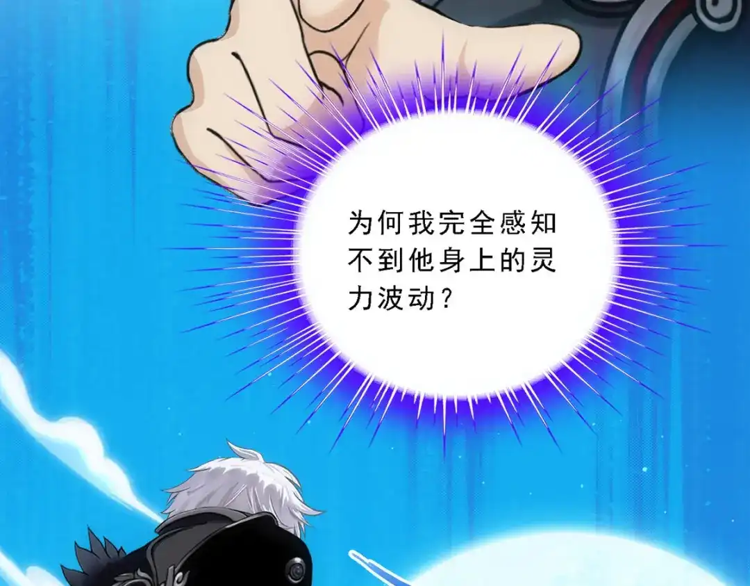 《解离妖圣》第96话 第7页