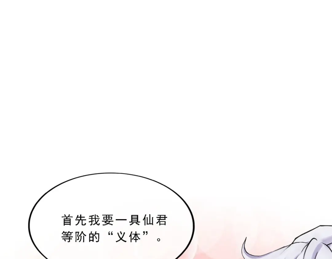《解离妖圣》第96话 第50页