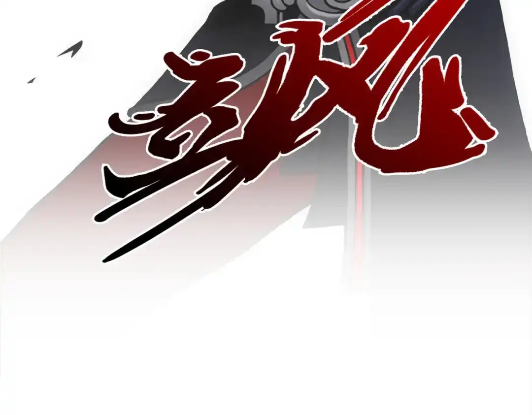 《解离妖圣》第96话 第140页