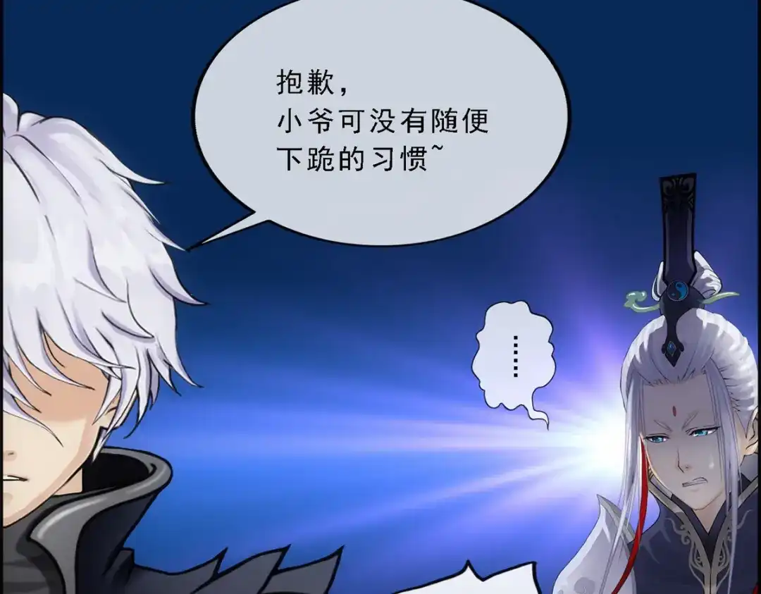 《解离妖圣》第96话 第23页