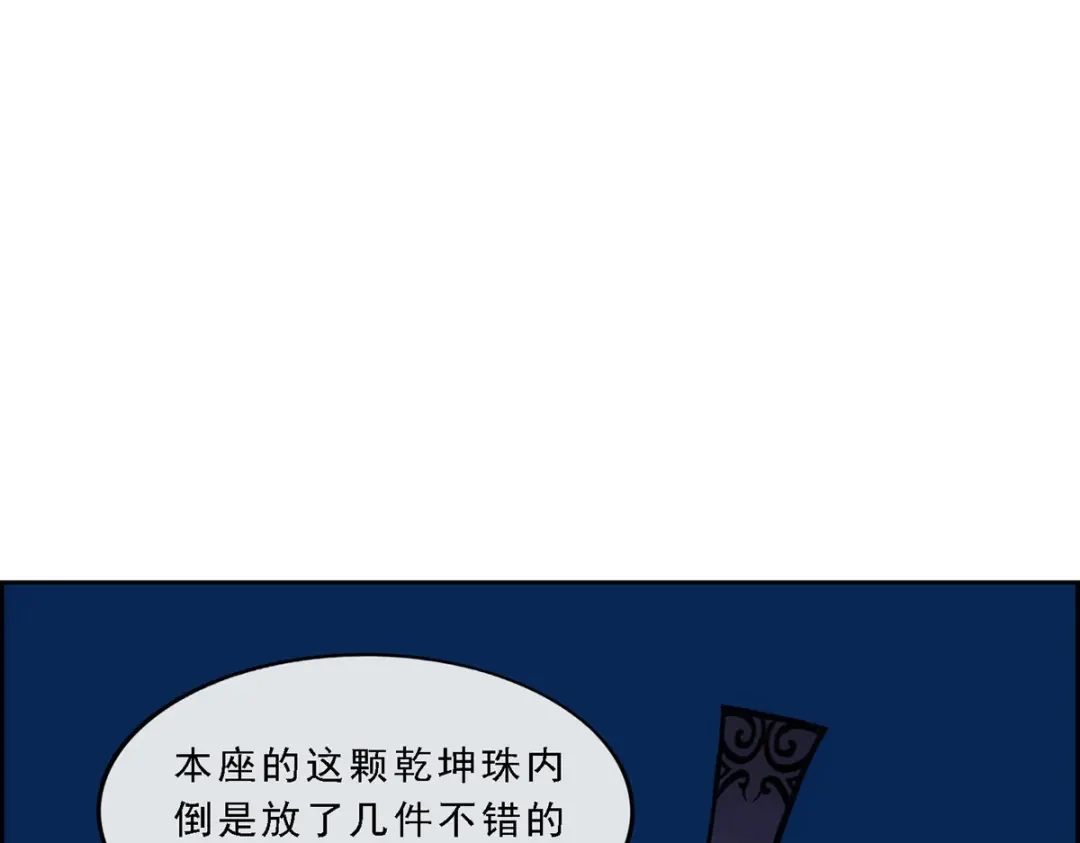 《解离妖圣》第96话 第94页
