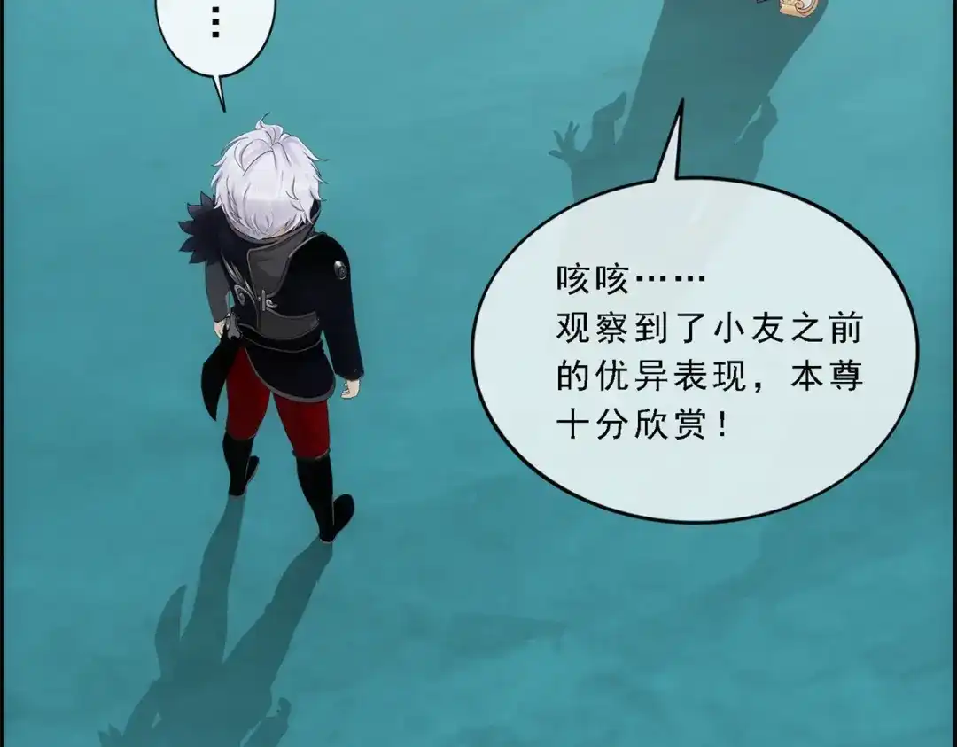 《解离妖圣》第96话 第29页