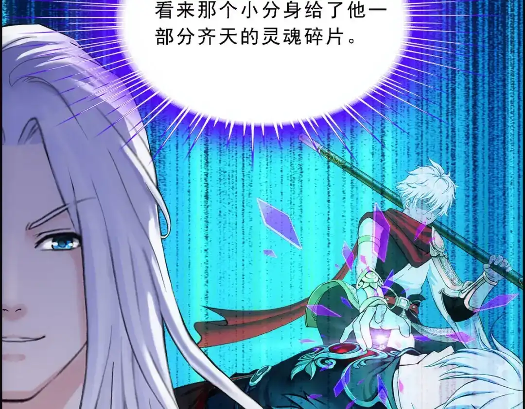 《解离妖圣》第96话 第110页