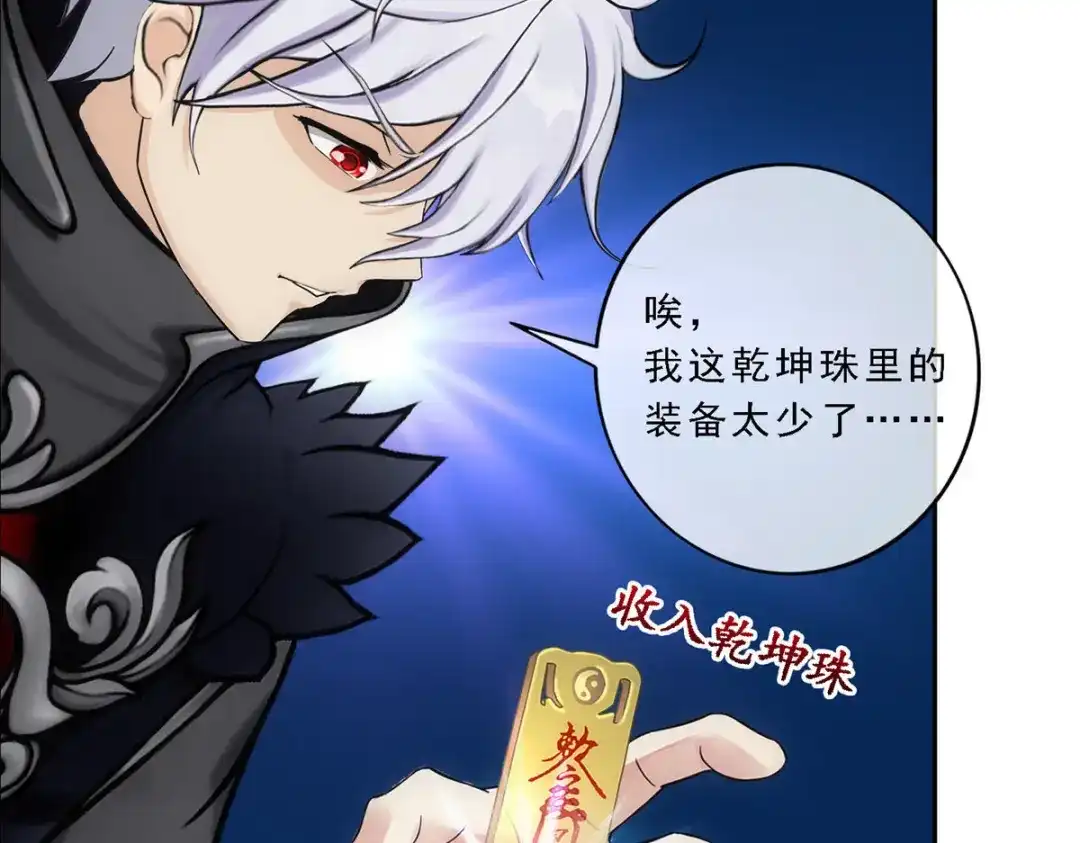 《解离妖圣》第96话 第76页