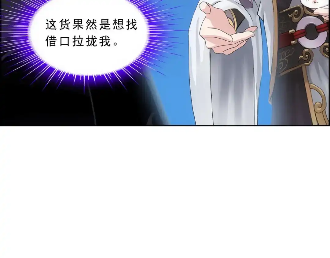 《解离妖圣》第96话 第34页