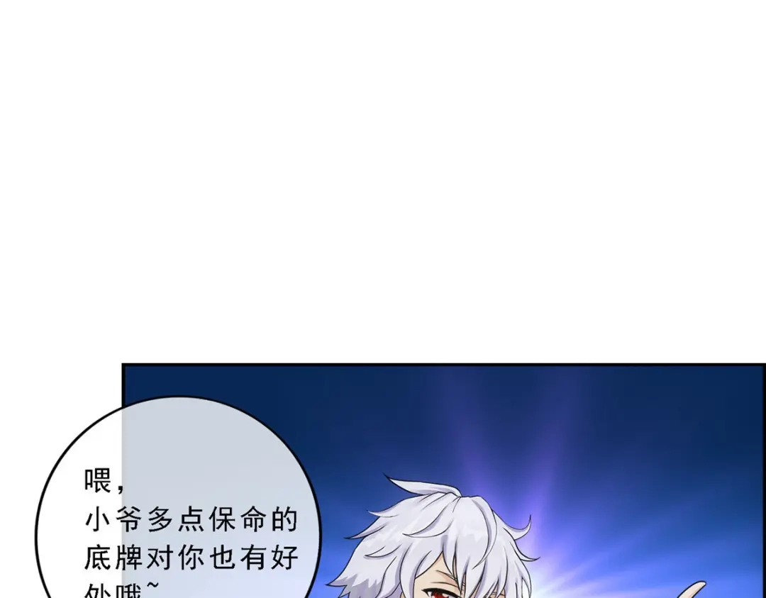 《解离妖圣》第96话 第83页