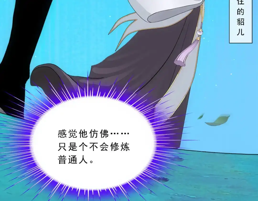 《解离妖圣》第96话 第10页