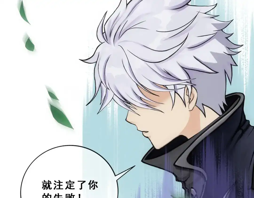 《解离妖圣》第96话 第134页