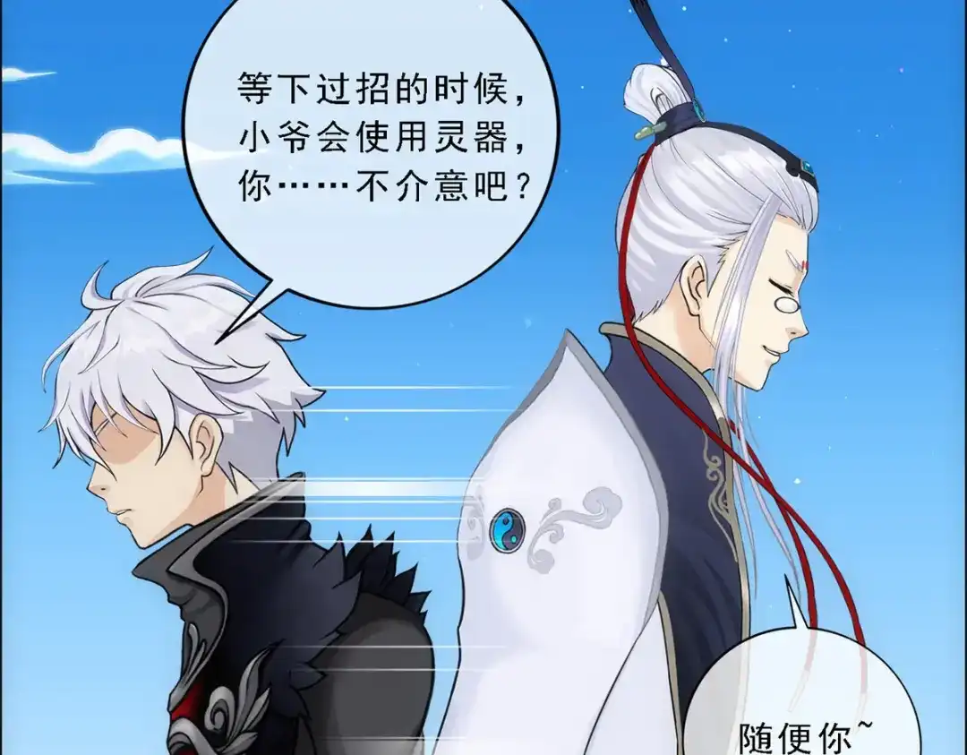 《解离妖圣》第96话 第119页