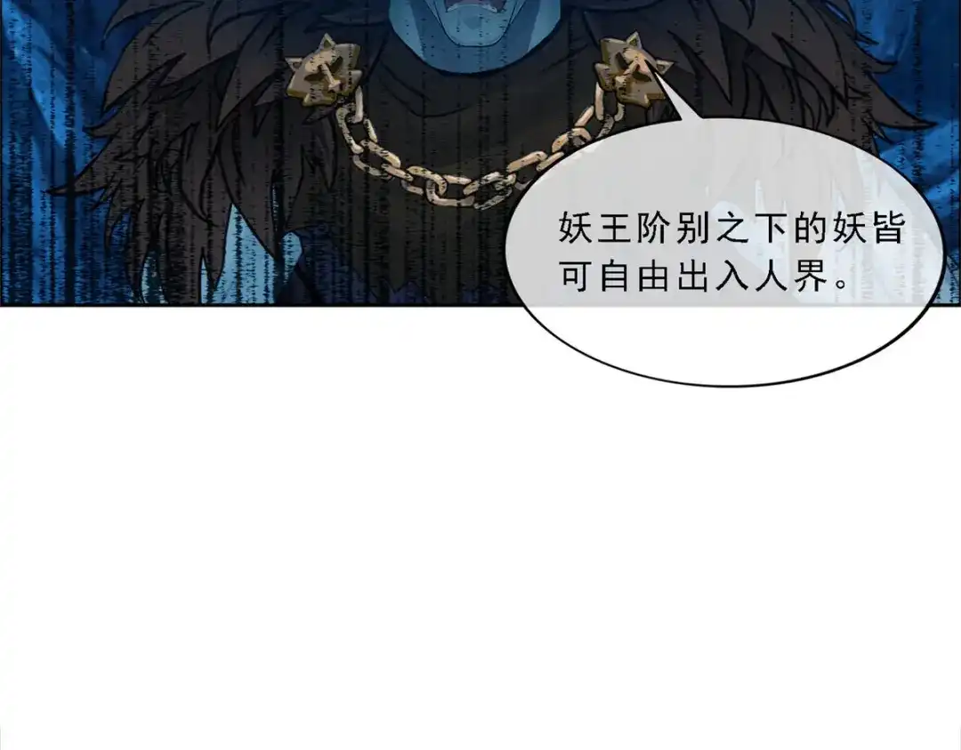 《解离妖圣》第97话 第143页