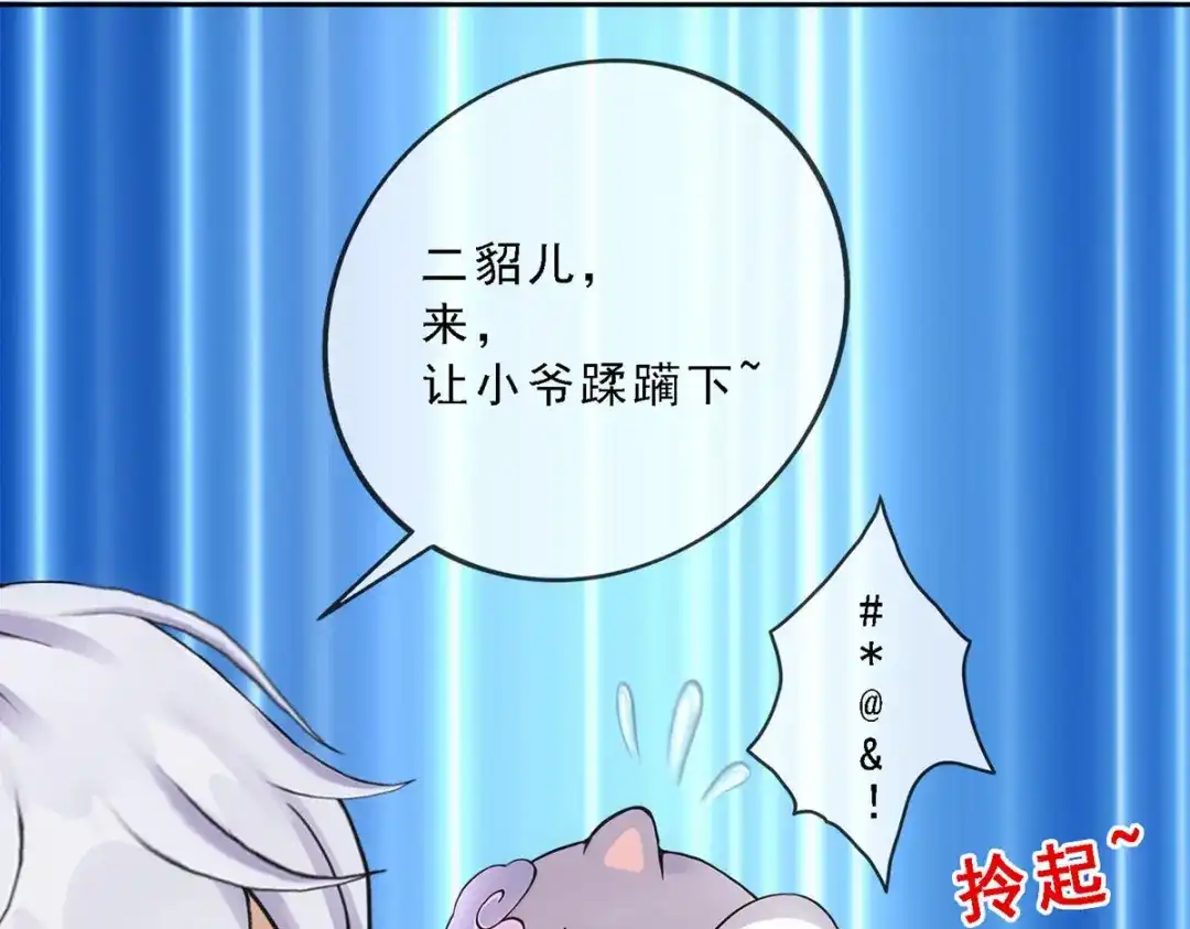 《解离妖圣》第97话 第28页
