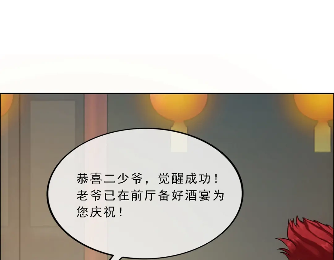 《解离妖圣》第97话 第119页